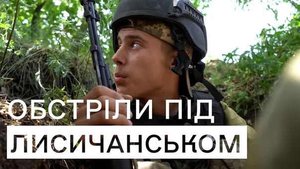 Украинские пограничники показали, как обороняют лисичанск