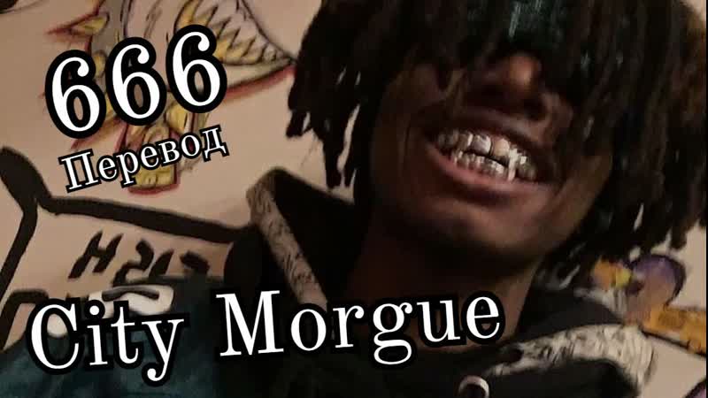 Перевод,666" city morgue