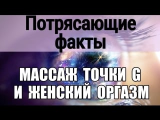 Стимуляция точки джи где находится точки g зачем нужен чувственны массаж влагалища вагины как испытать оргазм женщине сексология