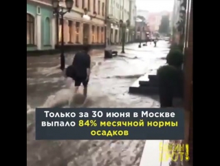 Москва уйдёт под воду на 95 метров, если всю выпавшую на цфо (с начала года) жидкость вылить только на столицу