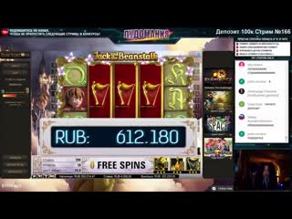 Huge win max bet jack and the beanstalk slot витусяня заносит!