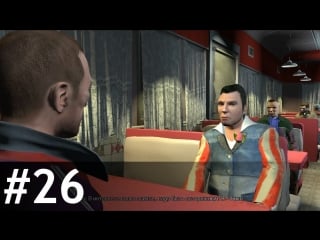 #26 out of the closet gta iv прохожу и комментирую