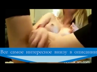 Молодая блондинка отсосала пенис перед трахом во все дырки частная частное домашка девушка с огромными сиськами