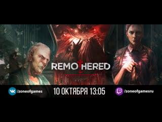 Remothered tormented fathers опять пугаемся!