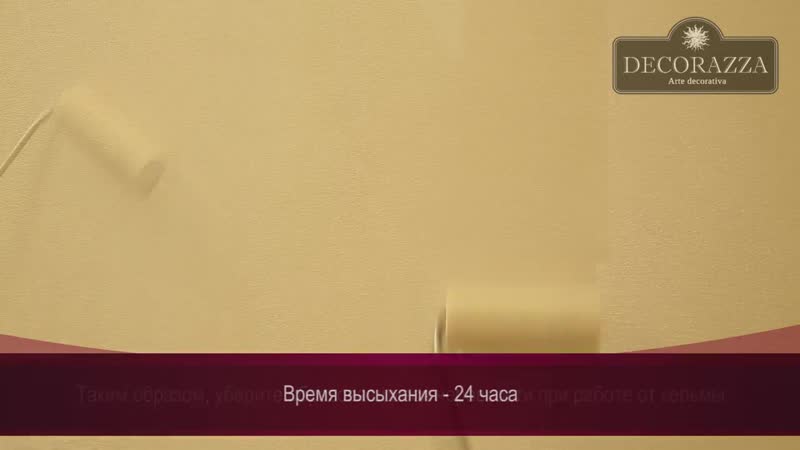 Decorazza traverta карта мира (фактурная штукатурка)