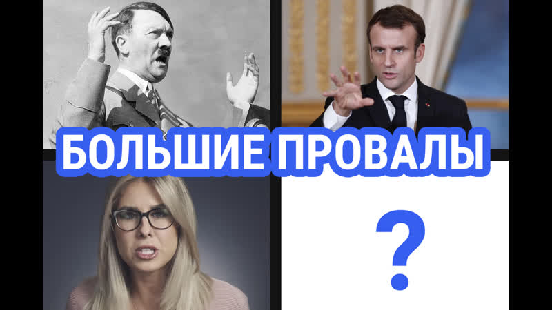 Большие провалы