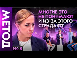 Система и власть юлия ивлиева шоу метод #8