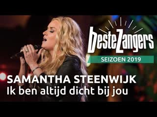 Samantha steenwijk ik ben altijd dicht bij jou ¦ beste zangers 2019