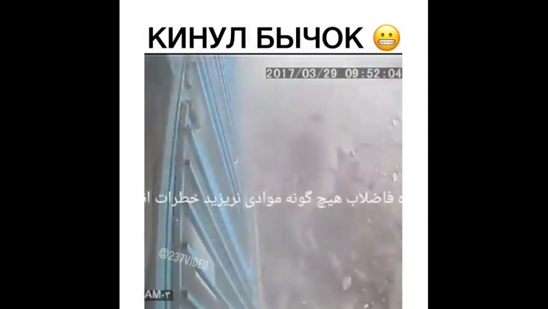 Кинул бычок !!!