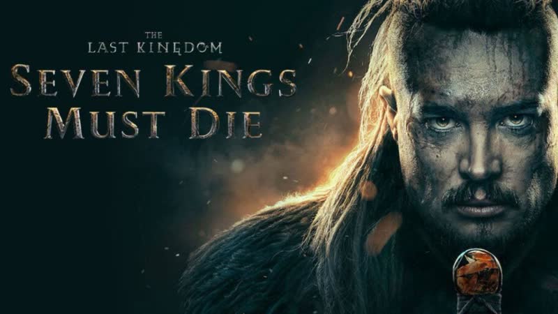 Последнее королевство семь королей должны молодые (2023) the last kingdom seven kings must die
