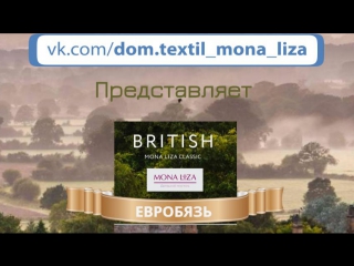 Mona liza british (бязь люкс 130 г/м2)