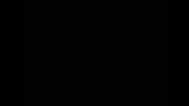 Faxo ben seviyorum seni текст песни (türk rus)(480p)