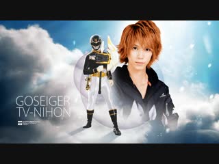 [t n]tensou sentai goseiger 18 hd[3d066dd2]