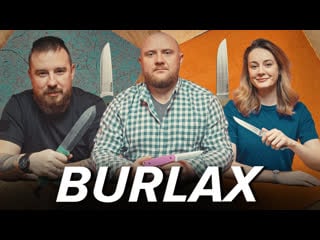 Burlax о микарте, кефартах и больших ножах | интервью с производителем