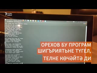 Компьютер башкортча шигырь яза