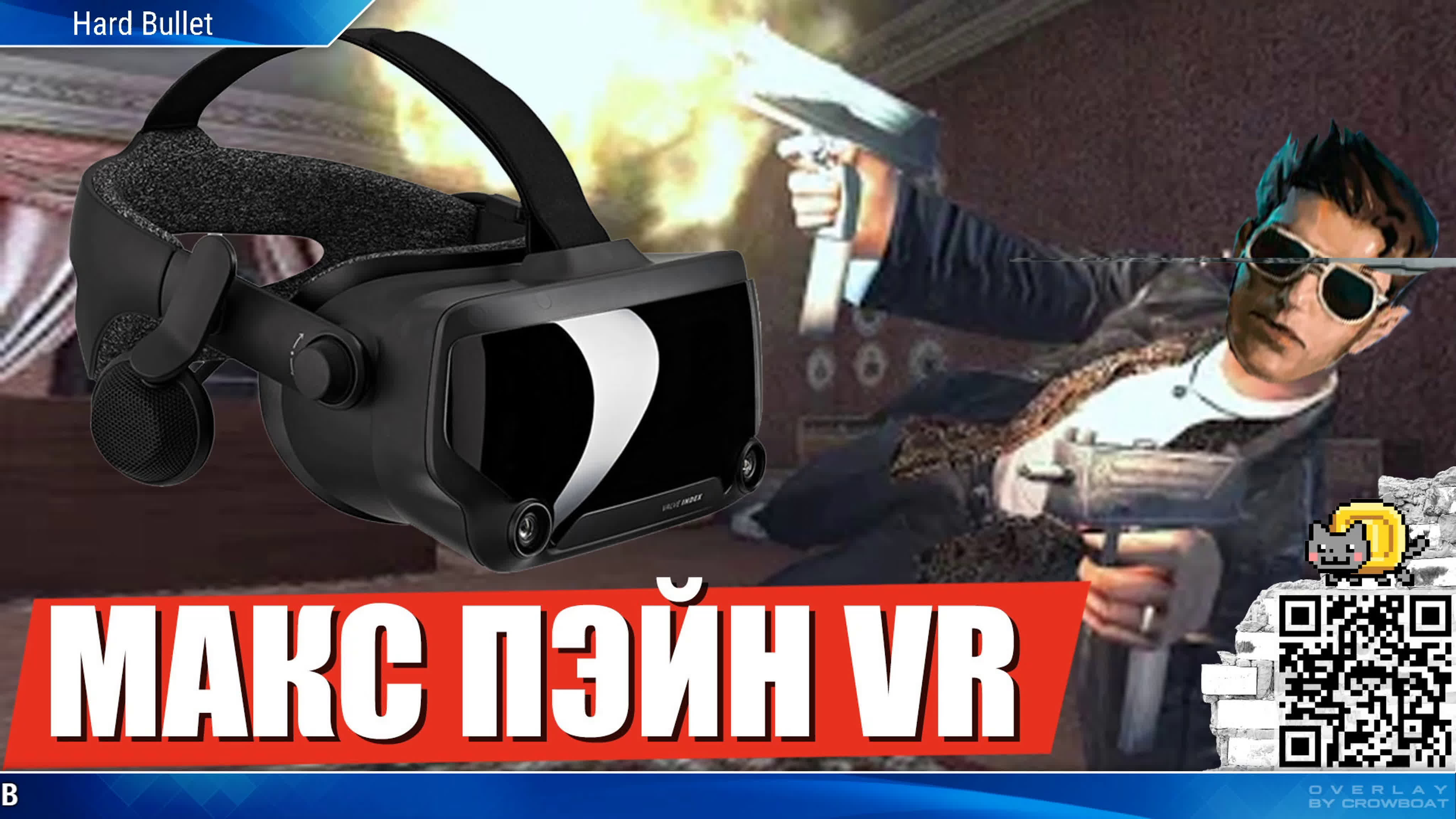 [vr] физика, пушки и мясо ► hard bullet