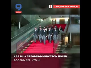 Синдзо абэ уходит в отстау