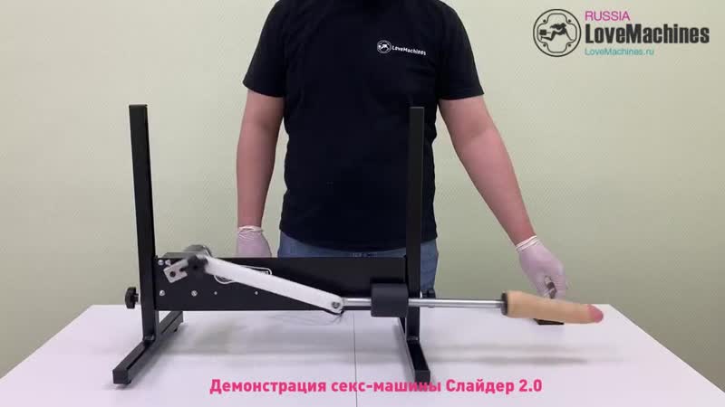 04 демонстрация секс машины слайдер 2 0