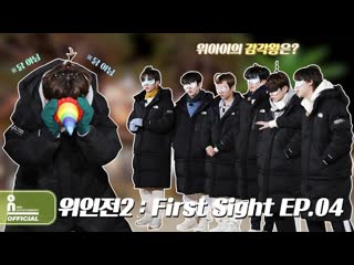 [weizers gang] oui go up 2 first sight эпизод 4