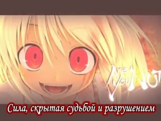 [проект тохо / touhou project] клип amv are you nuts! (субтитры) (rus sub)