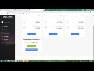 Регистрация, оплата, активация пакетов с обучением в demida