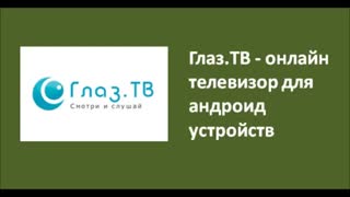 Любимые телеканалы в прямом эфире