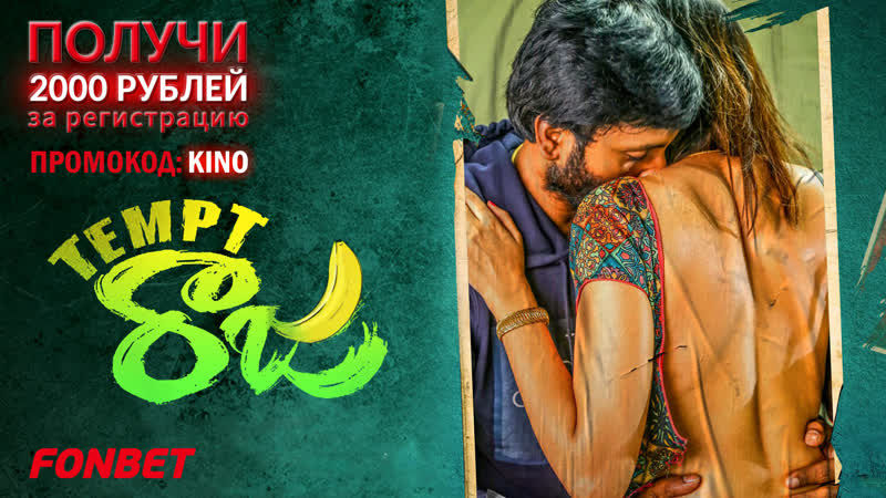 Ненасытный кришна (2021) tempt raja