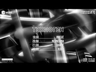 Техноген session #070 line up