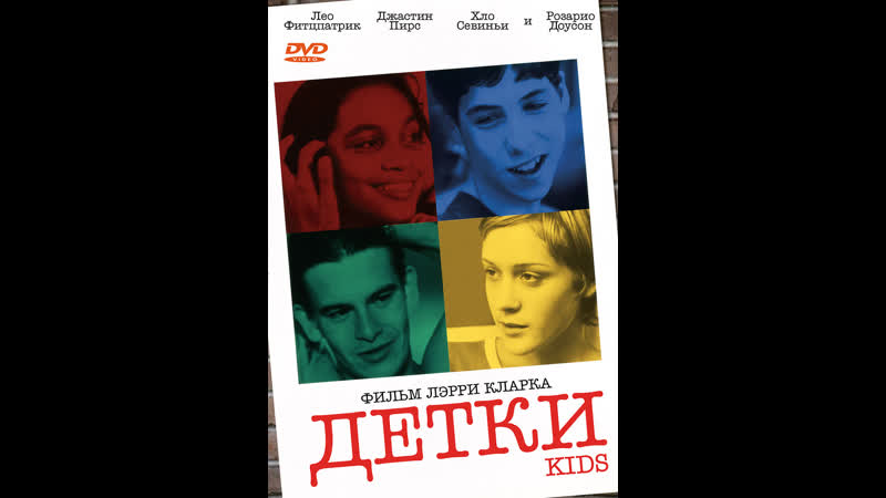 1995 porn video – Детки porn (1995) сша