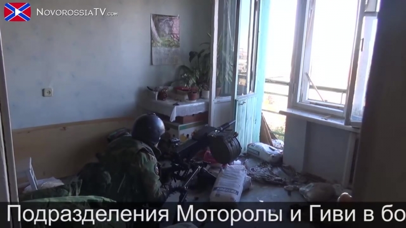 Моторола и гиви в боях за донецкий аэропорт в сентябре октябре 2014