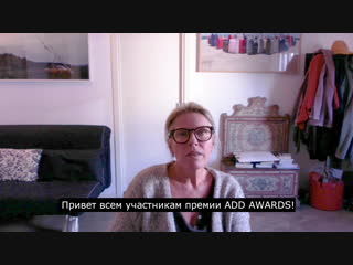 Дилетта тониоло (diletta toniolo) о премии add awards