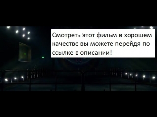 Хитмэн агент 47 где можно смотреть онлайн в качестве