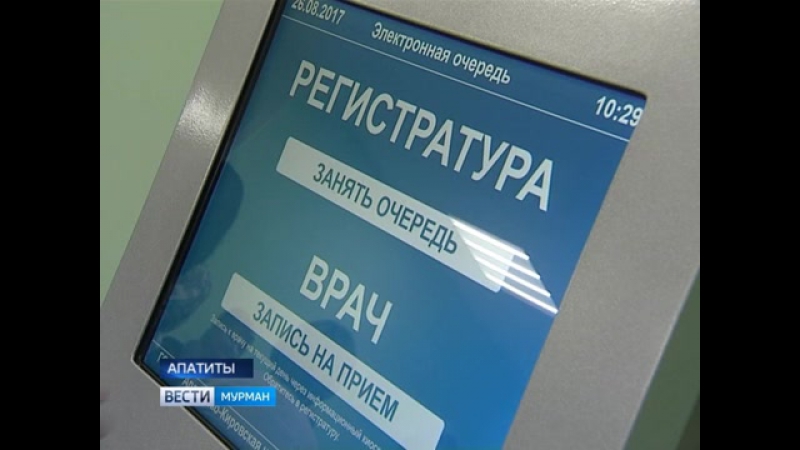 "доброжелательная регистратура" в апатитах и кировске