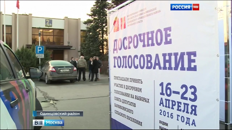 Избирком подмосковья досрочные выборы в барвихе проходят без нарушений