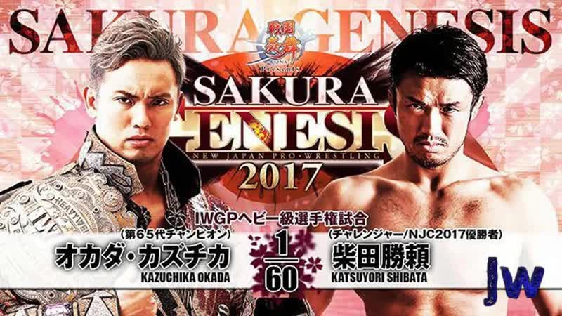 Kazuchika okada vs katsuyori shibata highlights sakura genesis 2017