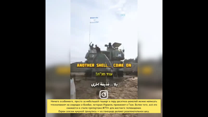 Ничего особенного, просто за небольшой гешефт в пару десятков шекелей можно написать «пожелания» на снарядах и бомбах, которые и