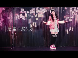 【りりり】悪魔の踊り方（ビビバスver ）踊ってみた【プロセカ】 niconico video sm40325642