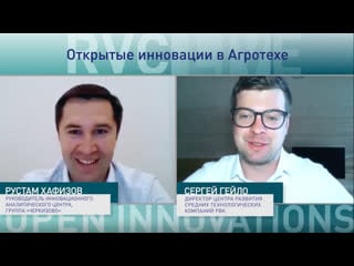 Rvc live открытые инновации в агротехе