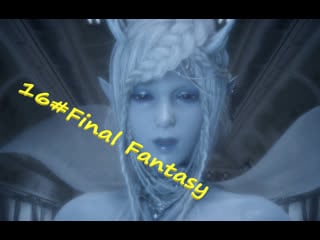 16#final fantasy xv шива