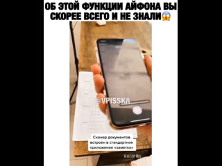 Функция сканера в iphone 📱