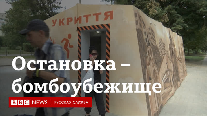 Останои бомбоубежища появились в харькове как они выглядят и что думают жители города?