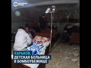 Молодые госпиталь в харькове, эвакуированный в бомбоубежище