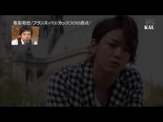 [another sky] kamenashi kazuya in paris