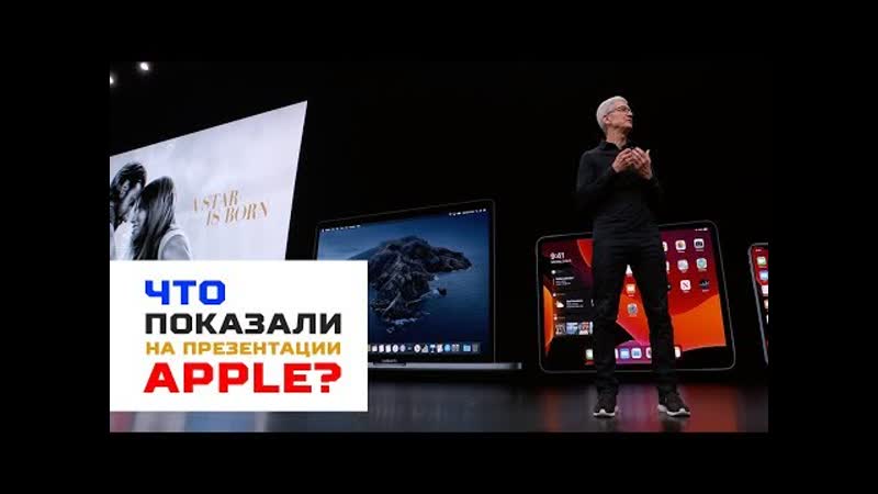 В калифорнийском купертино состоялась ежегодная презентация apple