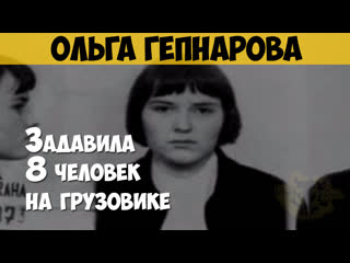 Ольга гепнарова массовая убийца последняя женщина казнённая в чехословакии