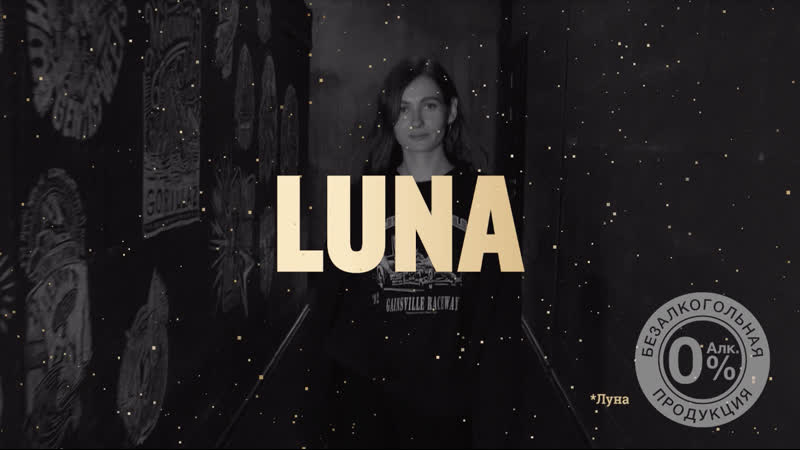 Четвертый выпуск шоухау miller alcohol free luna x nikita zabelin