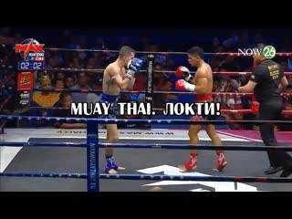 Muay thai локти!