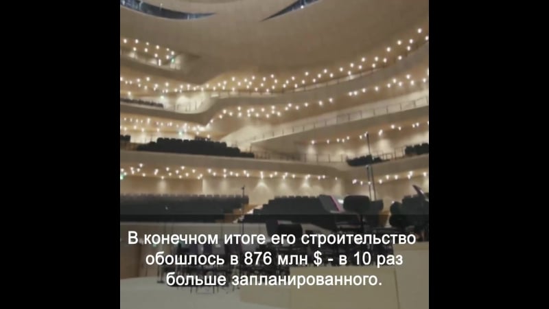 Новый концертный зал в гамбурге вызвал недовольство