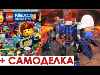 Lego nexo knights робот нексо рыцари обзор лего самоделка и журнал по мультику лего нексо найтс