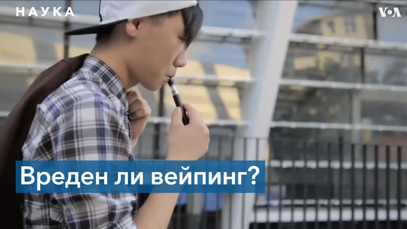 Чем опасно курение электронных сигарет